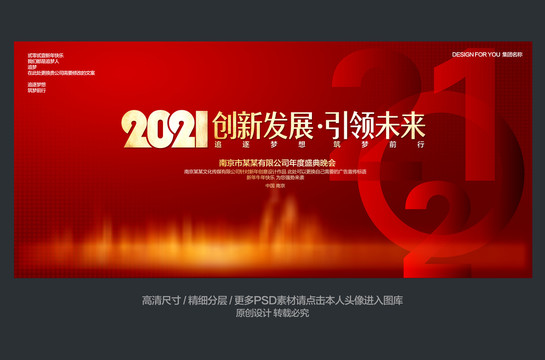 2021年会