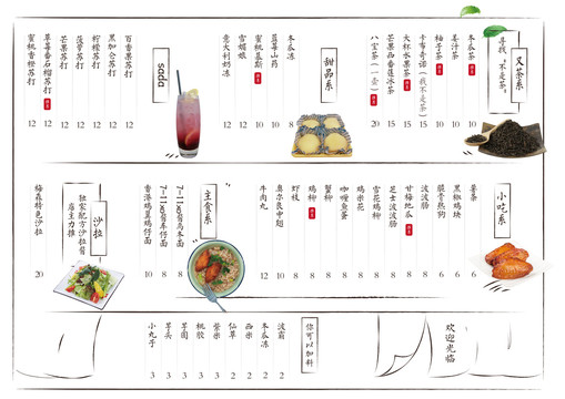 甜品饮品菜单一