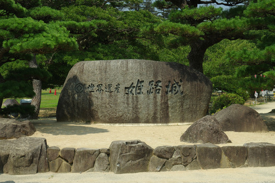 日本姬路城