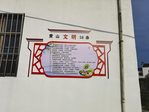 文明公约