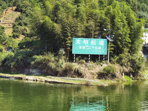 文明航道宣传牌