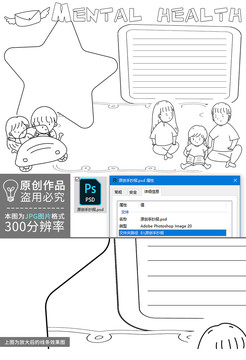 心理健康黑白线描小报