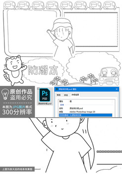 防溺水黑白线描小报