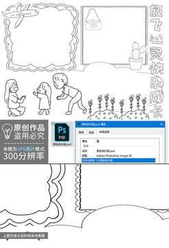 放飞心灵快乐成长黑白线描小报
