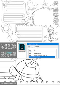 情绪管理黑白线描小报