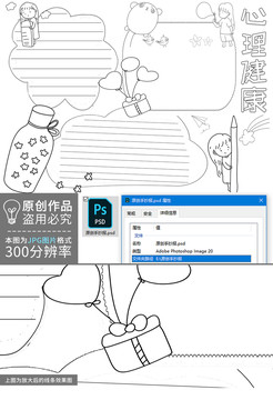 心理健康黑白线描小报
