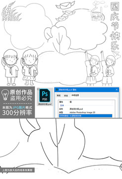 国庆节快乐黑白线描小报