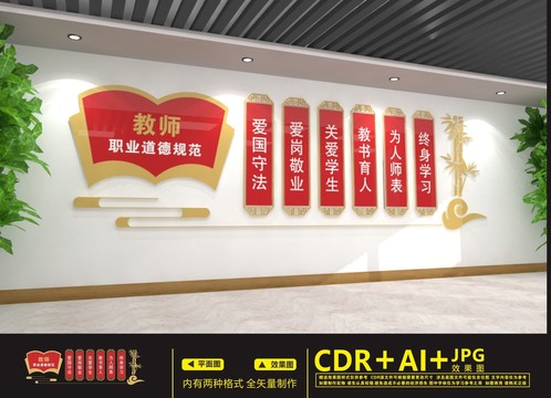 教师职业道德规范