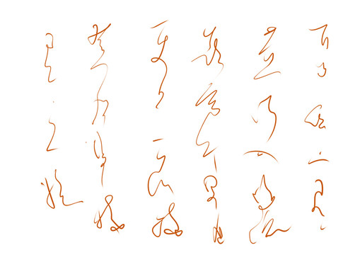 连笔字