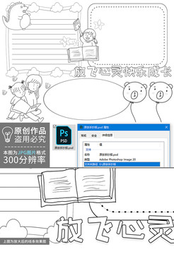 放飞心灵快乐成长黑白线描小报