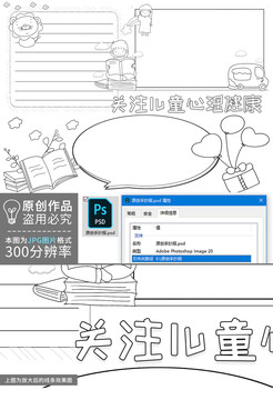 关注儿童心理健康黑白线描小报
