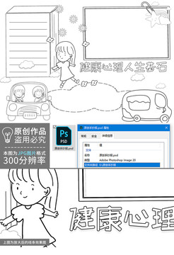 健康心理人生基石黑白线描小报