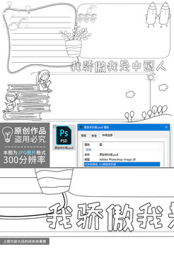 我骄傲我是中国人黑白线描小报