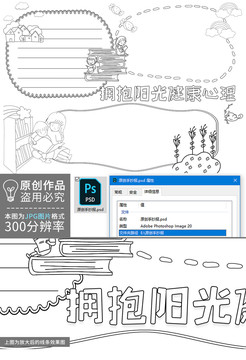 拥抱阳光健康心理黑白线描小报