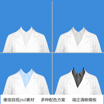 无领带白大褂素材