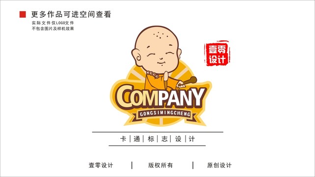 卡通小和尚logo