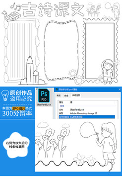 古诗课文黑白线描小报