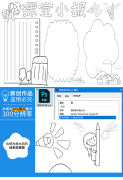 课堂小报黑白线描小报
