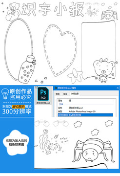 识字小报黑白线描小报