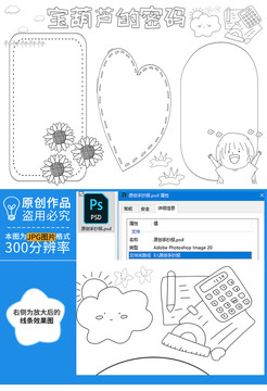 宝葫芦的密码黑白线描小报
