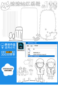 妹妹的红雨鞋黑白线描小报