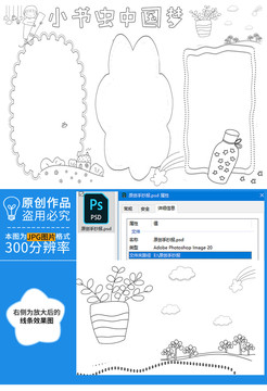 小书虫中国梦黑白线描小报
