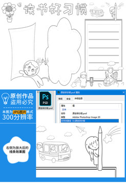 读书好习惯黑白线描小报