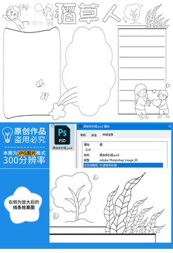 稻草人黑白线描小报