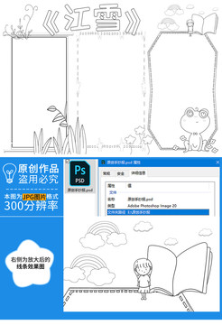 江雪黑白线描小报