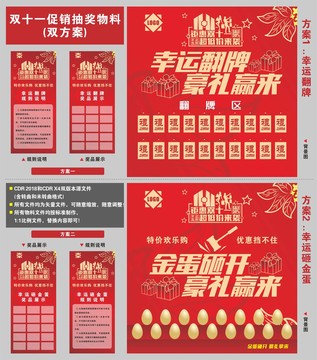 双十一促销抽奖物料