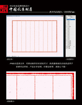 中国风信纸平面分层图