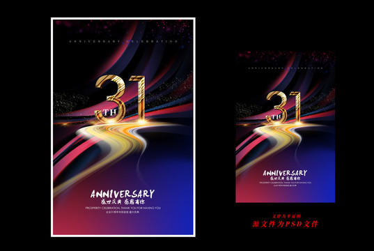 31周年