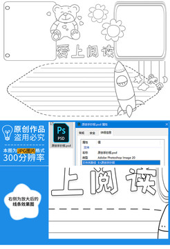 爱上阅读黑白线描小报
