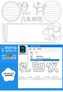 八礼四仪黑白线描小报