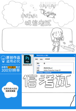 诚信考试黑白线描小报