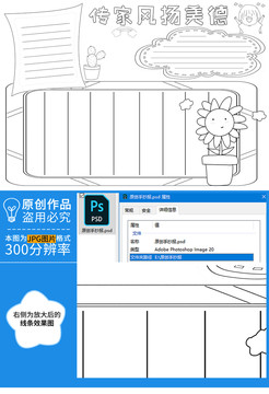传家风扬美德黑白线描小报