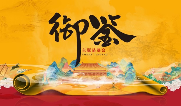 中国风古风皇室宫廷风海报