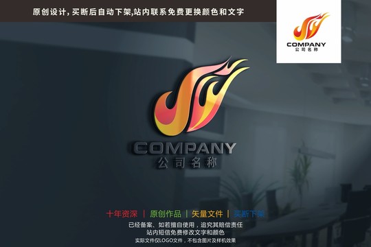 JW字母火苗火焰标志logo