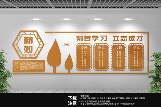 古风校园文化墙