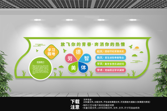 校园教育文化墙