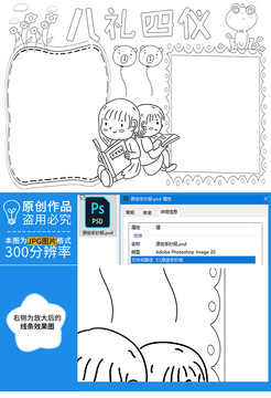 八礼四仪黑白线描小报