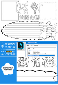 登鹳雀楼黑白线描小报