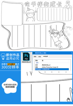 读书伴我成长黑白线描小报