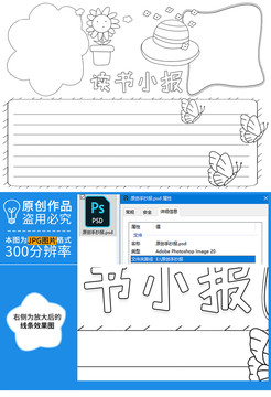 读书小报黑白线描小报