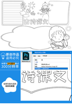 古诗课文黑白线描小报