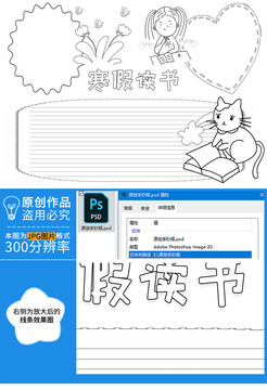 寒假读书黑白线描小报