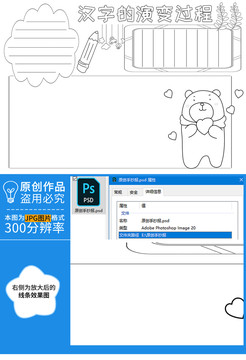 汉字的演变过程黑白线描小报