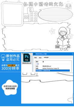 弘扬中国传统文化黑白线描小报