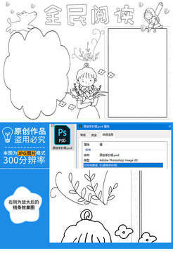 全民阅读黑白线描小报