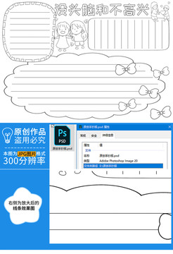 没头脑和不高兴黑白线描小报